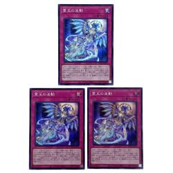 ##  遊戯王 霊王の波動 スーパーレア ROTA-JP079 3枚セット トレカ Bランク