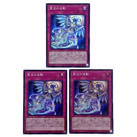   遊戯王 霊王の波動 スーパーレア ROTA-JP079 3枚セット トレカ