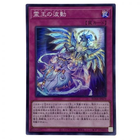   遊戯王 霊王の波動 スーパーレア ROTA-JP079 3枚セット トレカ