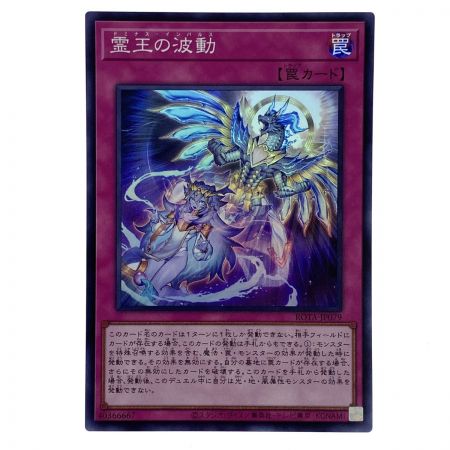   遊戯王 霊王の波動 スーパーレア ROTA-JP079 3枚セット トレカ