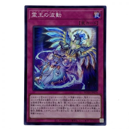   遊戯王 霊王の波動 スーパーレア ROTA-JP079 3枚セット トレカ