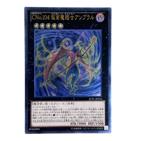   遊戯王 CNo.104 仮面魔踏士アンブラル アルティメットレア JOTL-JP056 トレカ