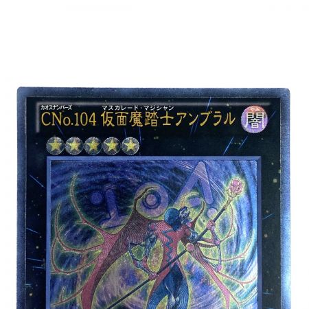   遊戯王 CNo.104 仮面魔踏士アンブラル アルティメットレア JOTL-JP056 トレカ