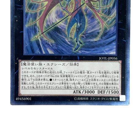   遊戯王 CNo.104 仮面魔踏士アンブラル アルティメットレア JOTL-JP056 トレカ