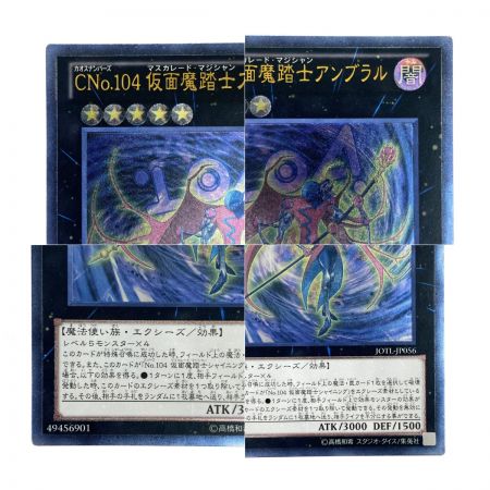   遊戯王 CNo.104 仮面魔踏士アンブラル アルティメットレア JOTL-JP056 トレカ