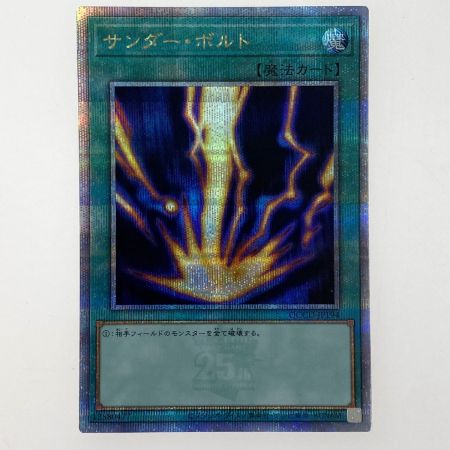   遊戯王 サンダーボルト クオーターセンチュリーシークレット QCCU-JP194 トレカ