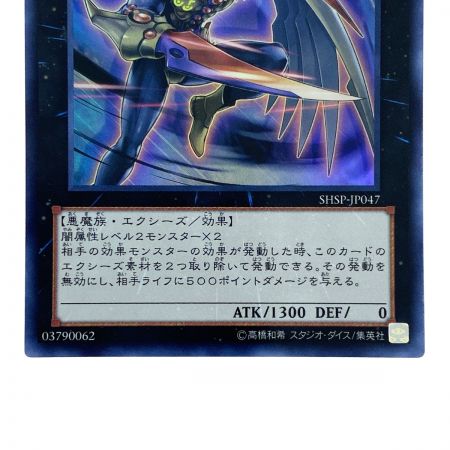   遊戯王 No.65 裁断魔人ジャッジ・バスター SHSP-JP047 スーパーレア トレカ