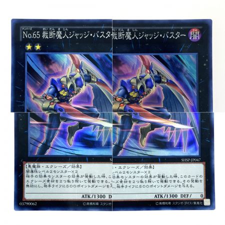   遊戯王 No.65 裁断魔人ジャッジ・バスター SHSP-JP047 スーパーレア トレカ
