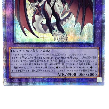   遊戯王 ドラゴンメイドシュトラール QCTB-JP013 クオーターセンチュリーシークレット トレカ