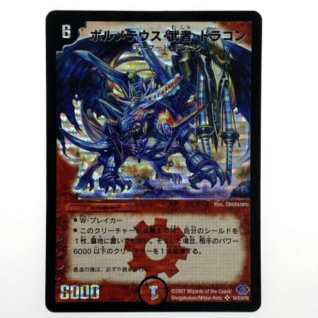   デュエルマスターズ ボルメテウス・武者・ドラゴン DM24 S4/S10/Y6 青ver. トレカ