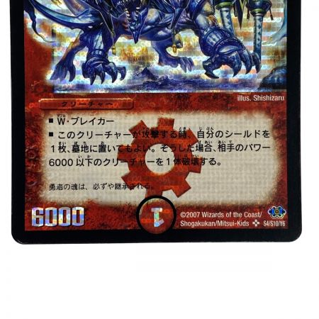   デュエルマスターズ ボルメテウス・武者・ドラゴン DM24 S4/S10/Y6 青ver. トレカ