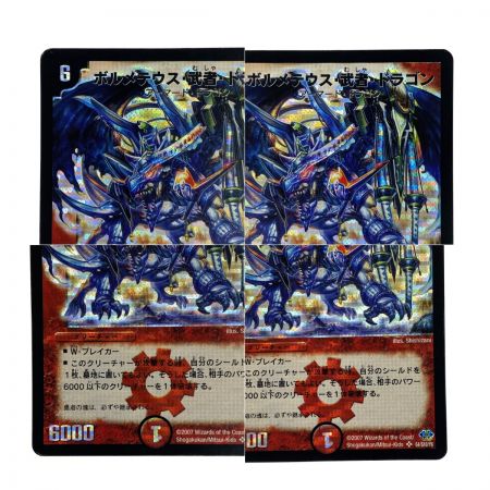   デュエルマスターズ ボルメテウス・武者・ドラゴン DM24 S4/S10/Y6 青ver. トレカ