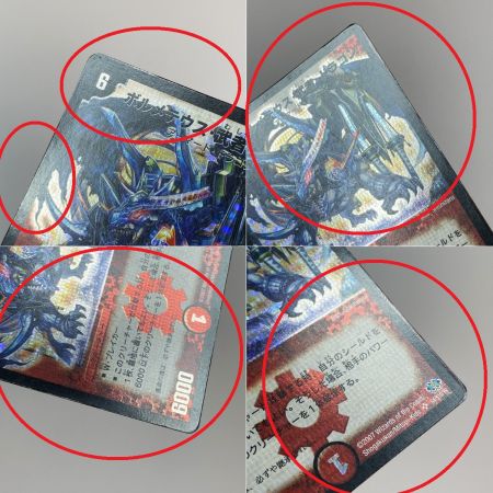   デュエルマスターズ ボルメテウス・武者・ドラゴン DM24 S4/S10/Y6 青ver. トレカ