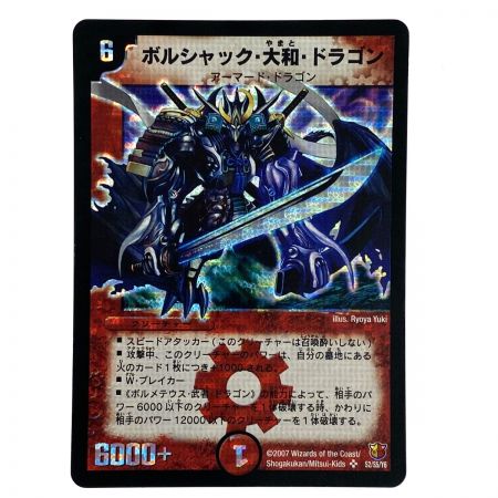   デュエルマスターズ ボルシャック・大和・ドラゴン S2/S5/Y6 青ver トレカ