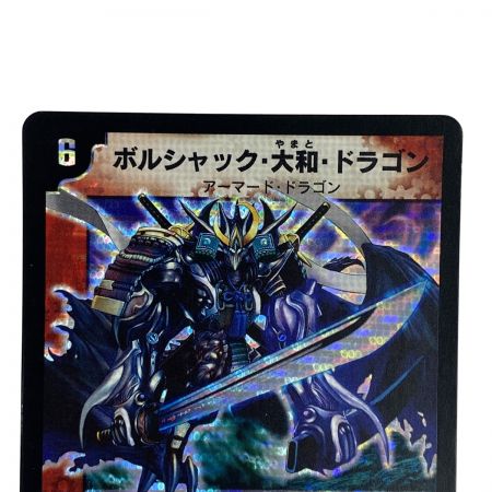   デュエルマスターズ ボルシャック・大和・ドラゴン S2/S5/Y6 青ver トレカ