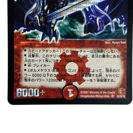   デュエルマスターズ ボルシャック・大和・ドラゴン S2/S5/Y6 青ver トレカ