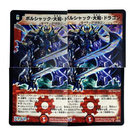   デュエルマスターズ ボルシャック・大和・ドラゴン S2/S5/Y6 青ver トレカ