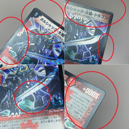   デュエルマスターズ ボルシャック・大和・ドラゴン S2/S5/Y6 青ver トレカ