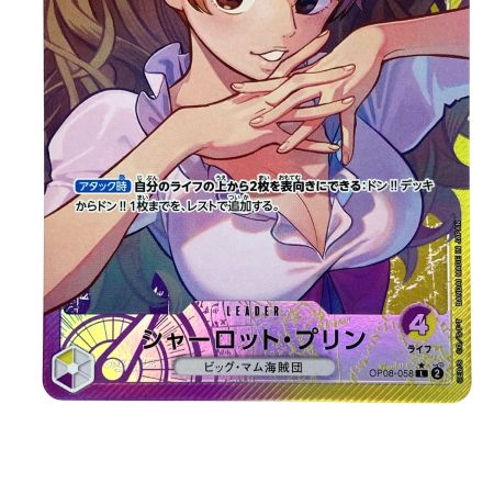   ワンピースカード シャーロット・プリン L OP08-058 パラレル トレカ