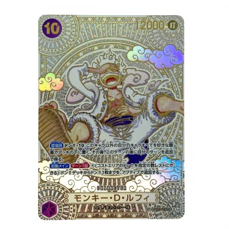   ワンピースカード モンキー・D・ルフィ パラレル 金背景 SEC OP05-119 トレカ