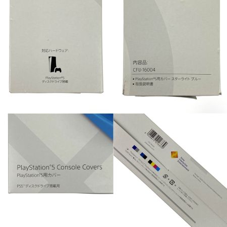  SONY ソニー PlayStation 5用カバー スターライト ブルー CFIJ-16004