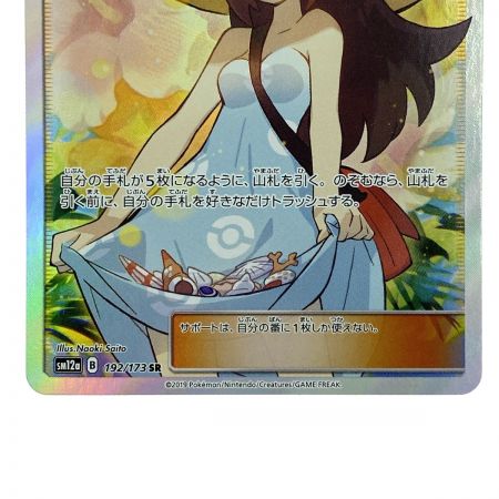   ポケモンカード かんこうきゃく SR SM12a 192/173 ポケカ トレカ