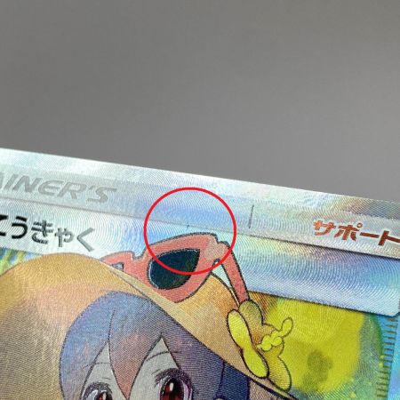   ポケモンカード かんこうきゃく SR SM12a 192/173 ポケカ トレカ