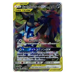 ##  ポケモンカード ゲッコウガ＆ゾロアークGX SR SM9a 059/055 ポケカ トレカ Bランク