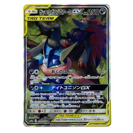   ポケモンカード ゲッコウガ＆ゾロアークGX SR SM9a 059/055 ポケカ トレカ