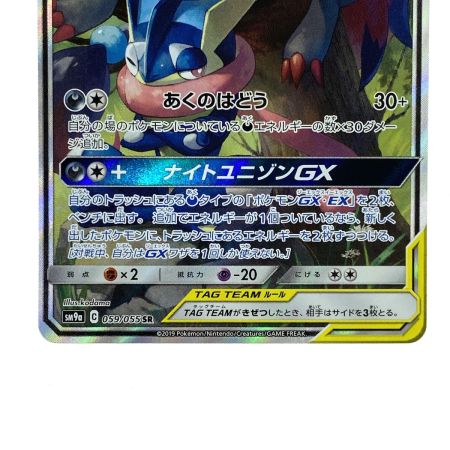   ポケモンカード ゲッコウガ＆ゾロアークGX SR SM9a 059/055 ポケカ トレカ