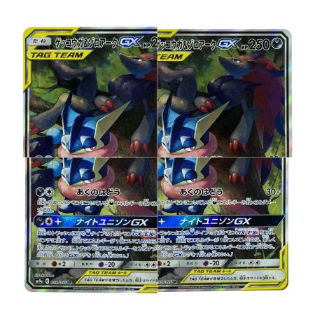   ポケモンカード ゲッコウガ＆ゾロアークGX SR SM9a 059/055 ポケカ トレカ