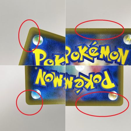   ポケモンカード 救助隊DXのピカチュウ プロモ 036/S-P ポケカ トレカ