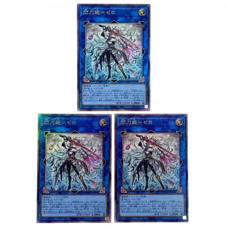   遊戯王 閃刀姫=ゼロ DUAD-JP049 アルティメットレア 3枚セット トレカ