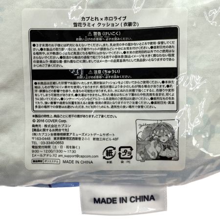   カプとれ×ホロライブ 雪花ラミィ クッション（衣装2） 未開封品