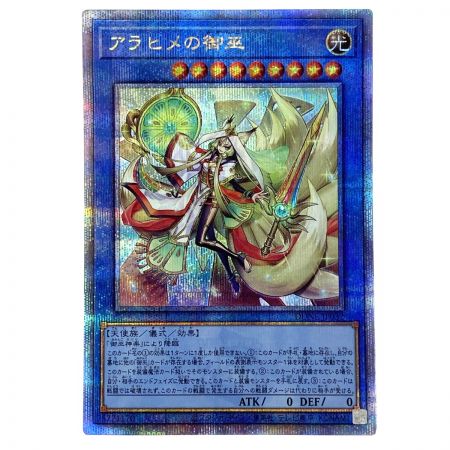   遊戯王 アラヒメの御巫 DUNE-JP032 クオーターセンチュリーシークレット トレカ
