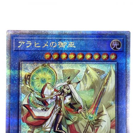   遊戯王 アラヒメの御巫 DUNE-JP032 クオーターセンチュリーシークレット トレカ