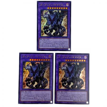   遊戯王 ガーディアン・キマイラ BACH-JP040 ウルトラレア 3枚セット トレカ