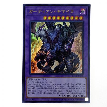   遊戯王 ガーディアン・キマイラ BACH-JP040 ウルトラレア 3枚セット トレカ