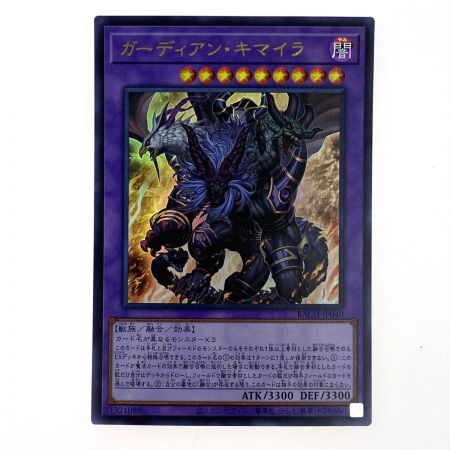  遊戯王 ガーディアン・キマイラ BACH-JP040 ウルトラレア 3枚セット トレカ