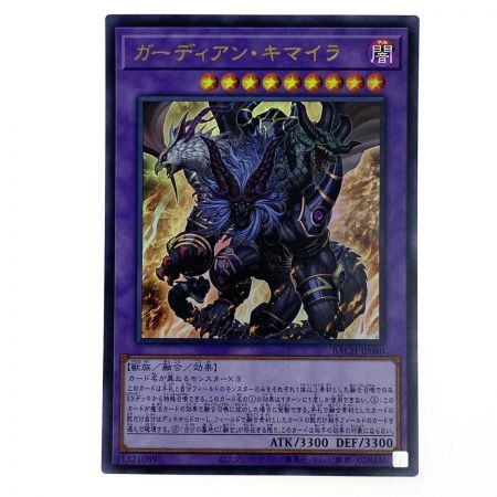   遊戯王 ガーディアン・キマイラ BACH-JP040 ウルトラレア 3枚セット トレカ