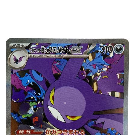   ポケモンカード ロケット団のクロバットex SAR SV10 ポケカ トレカ