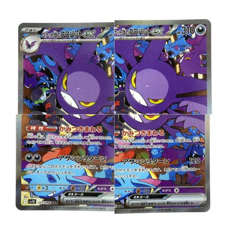   ポケモンカード ロケット団のクロバットex SAR SV10 ポケカ トレカ