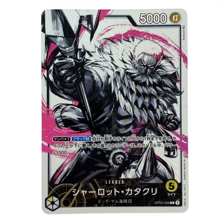   ワンピースカード シャーロット・カタクリ L リーダーパラレル OP03-099 トレカ