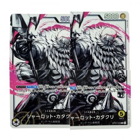   ワンピースカード シャーロット・カタクリ L リーダーパラレル OP03-099 トレカ