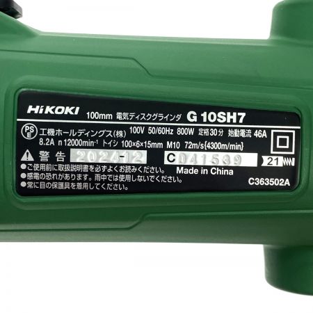  HiKOKI ハイコーキ 100mm 電気ディスクグラインダ G10SH7 スライドスイッチ