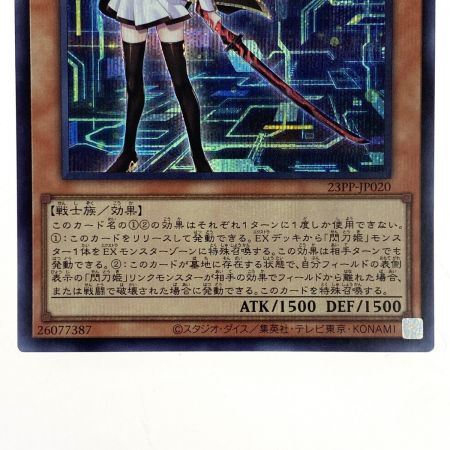   遊戯王 閃刀姫-レイ 23PP-JP020 シークレット SPECIAL RED Ver. トレカ