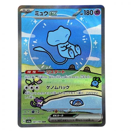   ポケモンカード ミュウex SAR SV4a 347/190 ポケカ トレカ