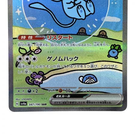   ポケモンカード ミュウex SAR SV4a 347/190 ポケカ トレカ