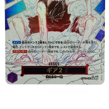   ワンピースカード ギア2 OP11-080 R パラレル トレカ