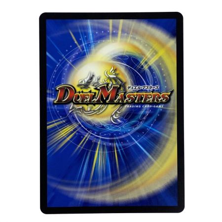   デュエルマスターズ 真気楼と誠偽感の決断 25RP1 SR 秘8/秘24 トレカ